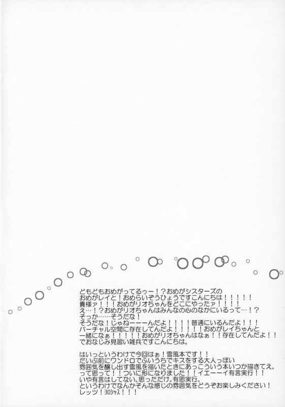 (C97) [Can Do Now! (Minarai Zouhyou)] Yukikaze no Otona Kinenbi (Kantai Collection -KanColle-)_02