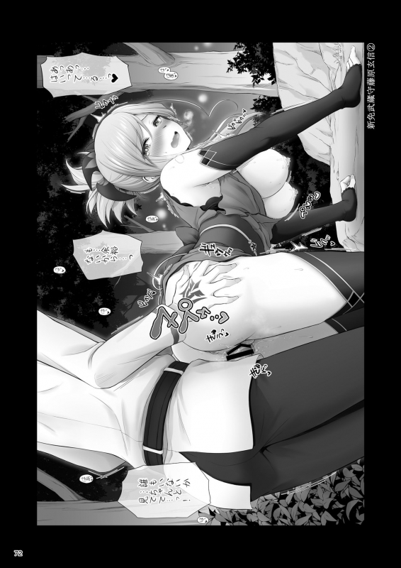 (C97) [Chabashira Chainsaw (Chacharan)] Happy Memories 2 (FateGrand Order)_73