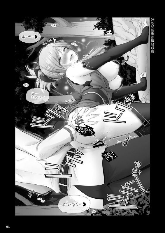 (C97) [Chabashira Chainsaw (Chacharan)] Happy Memories 2 (FateGrand Order)_75