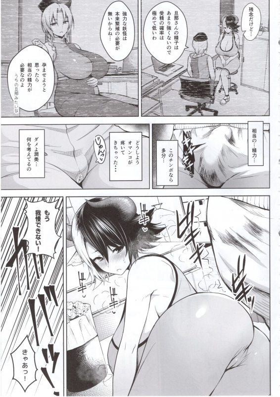 (C97) [Circle Eden (Diisuke)] Oku-san no Oppai ga Dekasugiru noga Warui! (Touhou Project)_05