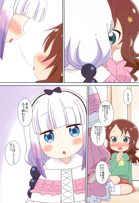 (C97) [Circle Heron (Shiramayumi)] Magejun 46 (Kobayashi-san-chi no Maid Dragon)_08