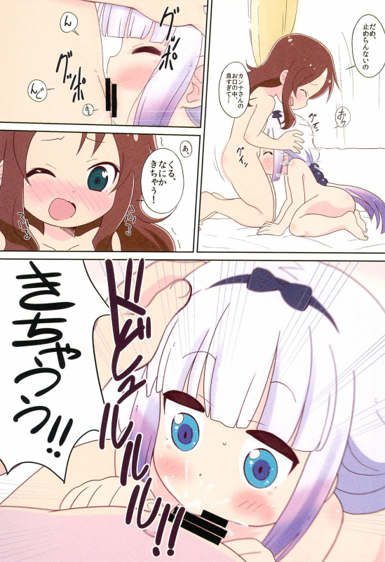 (C97) [Circle Heron (Shiramayumi)] Magejun 46 (Kobayashi-san-chi no Maid Dragon)_12