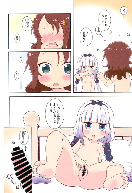 (C97) [Circle Heron (Shiramayumi)] Magejun 46 (Kobayashi-san-chi no Maid Dragon)_13