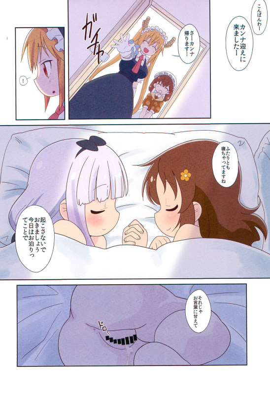 (C97) [Circle Heron (Shiramayumi)] Magejun 46 (Kobayashi-san-chi no Maid Dragon)_19