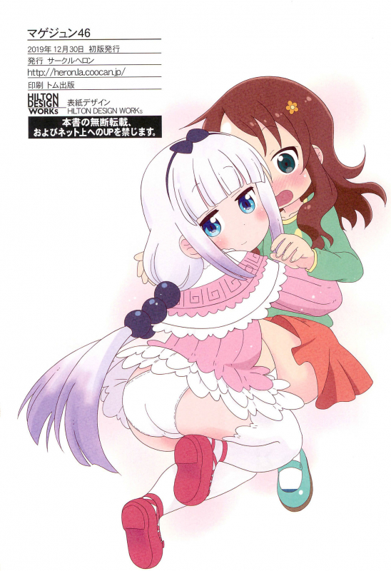 (C97) [Circle Heron (Shiramayumi)] Magejun 46 (Kobayashi-san-chi no Maid Dragon)_21