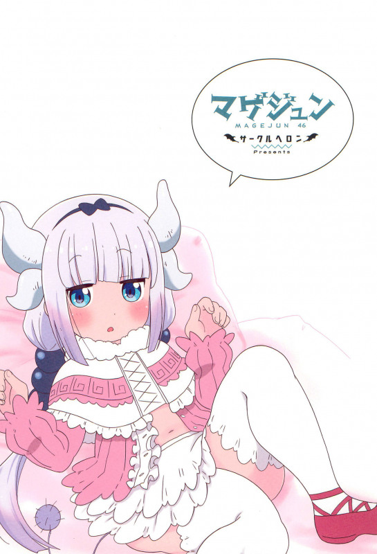 (C97) [Circle Heron (Shiramayumi)] Magejun 46 (Kobayashi-san-chi no Maid Dragon)_23