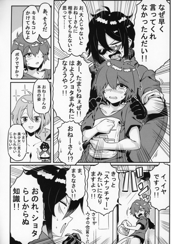 (C97) [Circle Nuruma-ya (Tsukiwani)] OBEY (Kataochi Chuko)_08