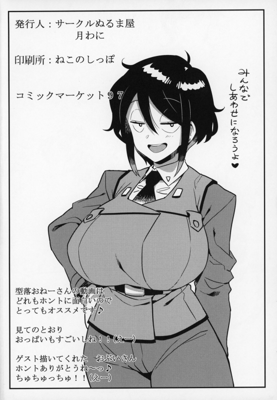 (C97) [Circle Nuruma-ya (Tsukiwani)] OBEY (Kataochi Chuko)_26