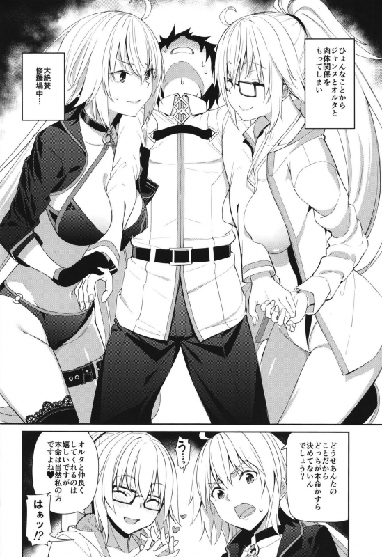 (C97) [Coffee Maker (Asamine Tel)] Jeanne to Alter no Sakusei Shuukan (FateGrand Order)_02
