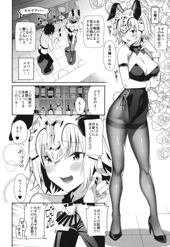 (C97) [Coffee Maker (Asamine Tel)] Jeanne to Alter no Sakusei Shuukan (FateGrand Order)_08
