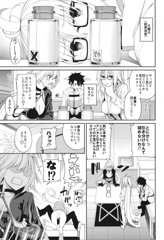 (C97) [Coffee Maker (Asamine Tel)] Jeanne to Alter no Sakusei Shuukan (FateGrand Order)_15