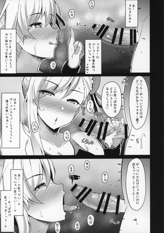 (C97) [Cow Lipid (Fuurai)] U-D-N-S (FateGrand Order)_05