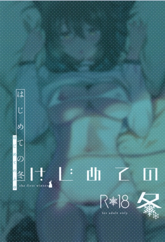 (C97) [DSO (Momoko)] Hajimete no Fuyu - the first winter_27