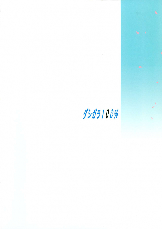 (C97) [Dashigara 100% (Minpei Ichigo)] Oonami ni Norou! (ONE PIECE)_01