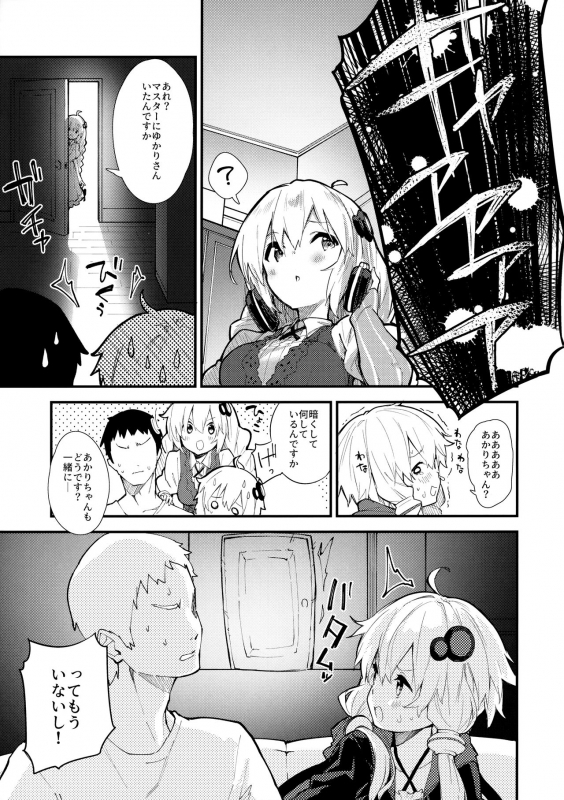 (C97) [Dot Eito (Sawayaka Samehada)] Yukari-chan to Kosshori Suru Hon (VOICEROID)_03