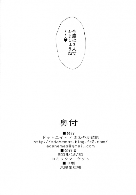 (C97) [Dot Eito (Sawayaka Samehada)] Yukari-chan to Kosshori Suru Hon (VOICEROID)_16