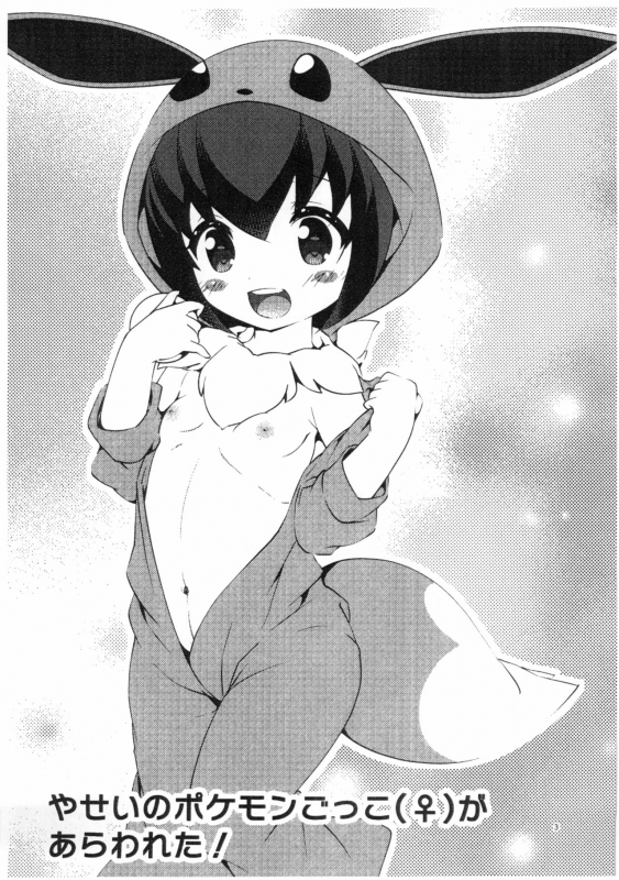 (C97) [ENJOY MIX (Tokiai Haya)] Yasei no Mesu Loli nara Jian ni naranai (Pokémon Sword and Shield)_02