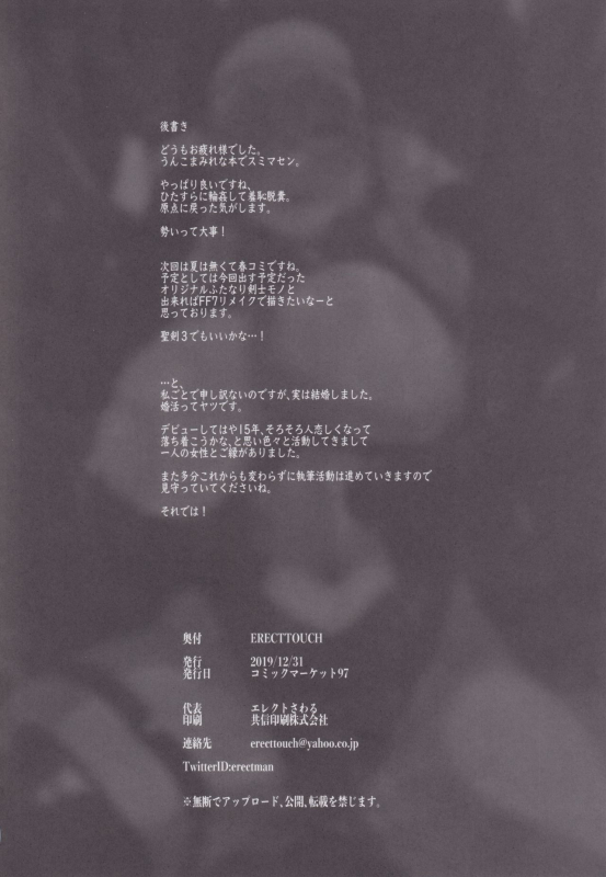 (C97) [ERECT TOUCH (Erect Sawaru)] Mash, Rinkan. (FateGrand Order)_32