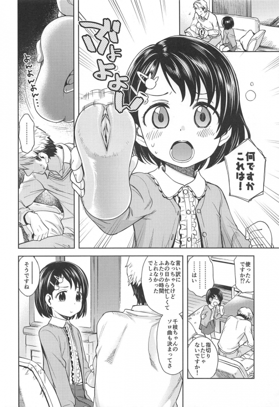 (C97) [Ezokuroten (Miyanogi Jiji)] Warui Ko Chie-chan 3 (THE IDOLM@STER CINDERELLA GIRLS)_04