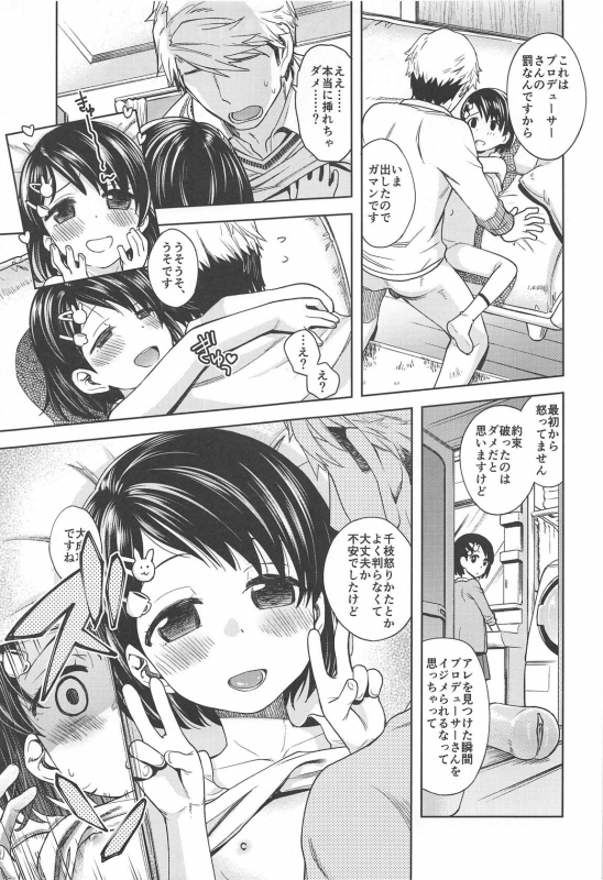 (C97) [Ezokuroten (Miyanogi Jiji)] Warui Ko Chie-chan 3 (THE IDOLM@STER CINDERELLA GIRLS)_13
