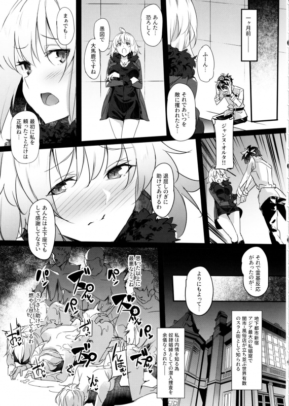 (C97) [FT (ken)] Mesubuta Avenger Jeanne d'Arc alter Choukyou Nikki (FateGrand Order)_03
