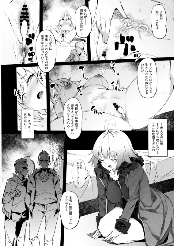 (C97) [FT (ken)] Mesubuta Avenger Jeanne d'Arc alter Choukyou Nikki (FateGrand Order)_12
