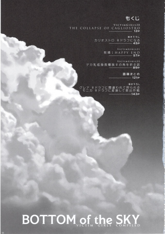 (C97) [Fatalpulse (Asanagi)] BOTTOM of the SKY (Granblue Fantasy)_009