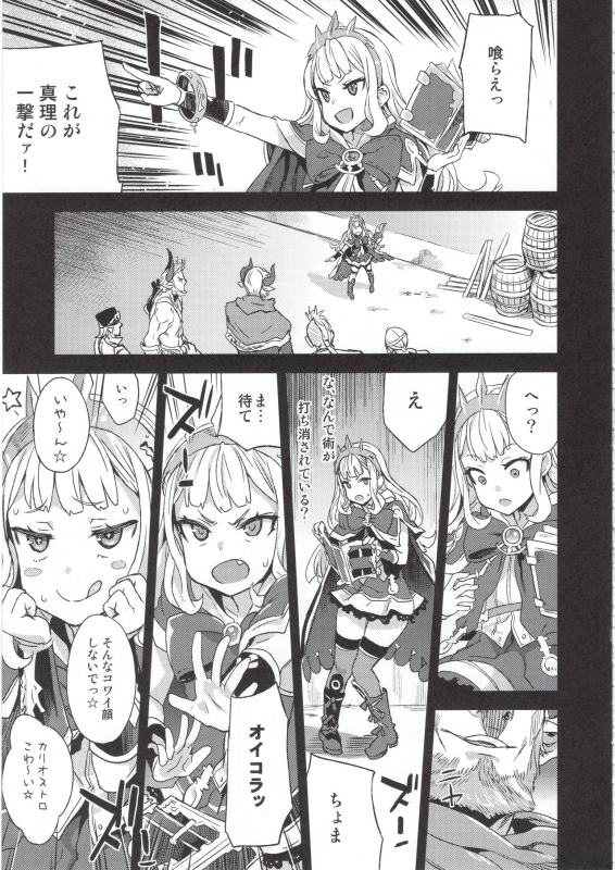 (C97) [Fatalpulse (Asanagi)] BOTTOM of the SKY (Granblue Fantasy)_013