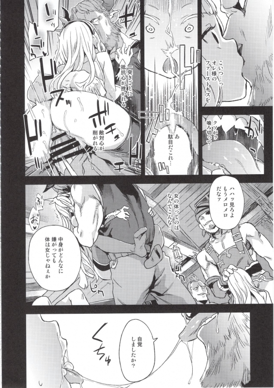 (C97) [Fatalpulse (Asanagi)] BOTTOM of the SKY (Granblue Fantasy)_024