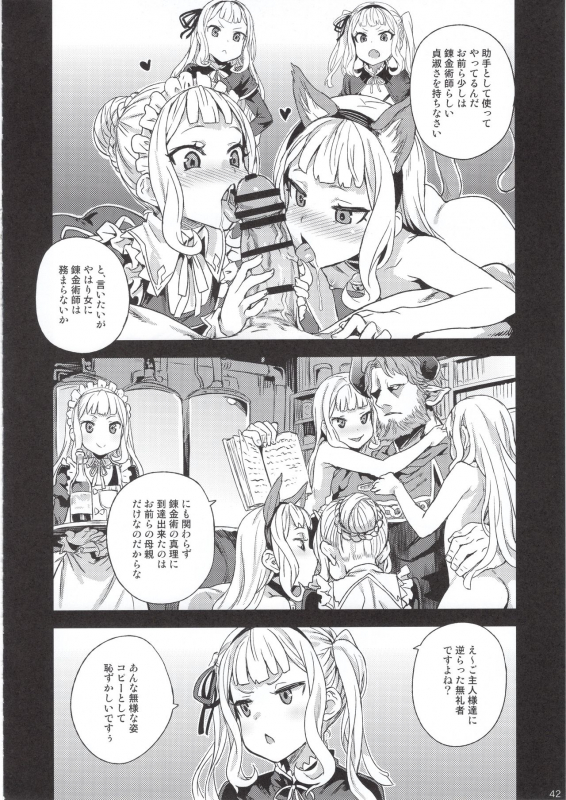 (C97) [Fatalpulse (Asanagi)] BOTTOM of the SKY (Granblue Fantasy)_040