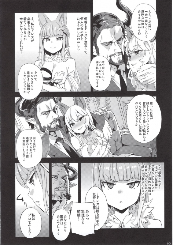 (C97) [Fatalpulse (Asanagi)] BOTTOM of the SKY (Granblue Fantasy)_058