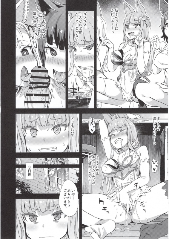 (C97) [Fatalpulse (Asanagi)] BOTTOM of the SKY (Granblue Fantasy)_064