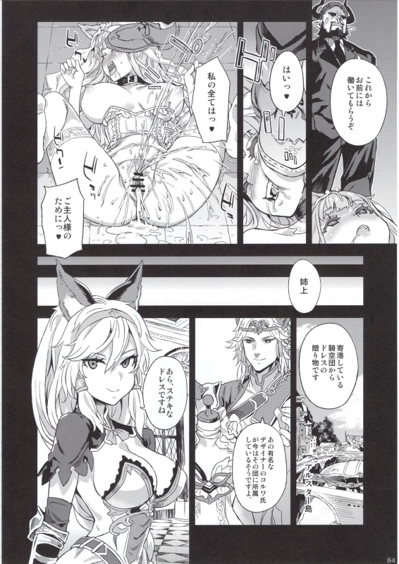 (C97) [Fatalpulse (Asanagi)] BOTTOM of the SKY (Granblue Fantasy)_082