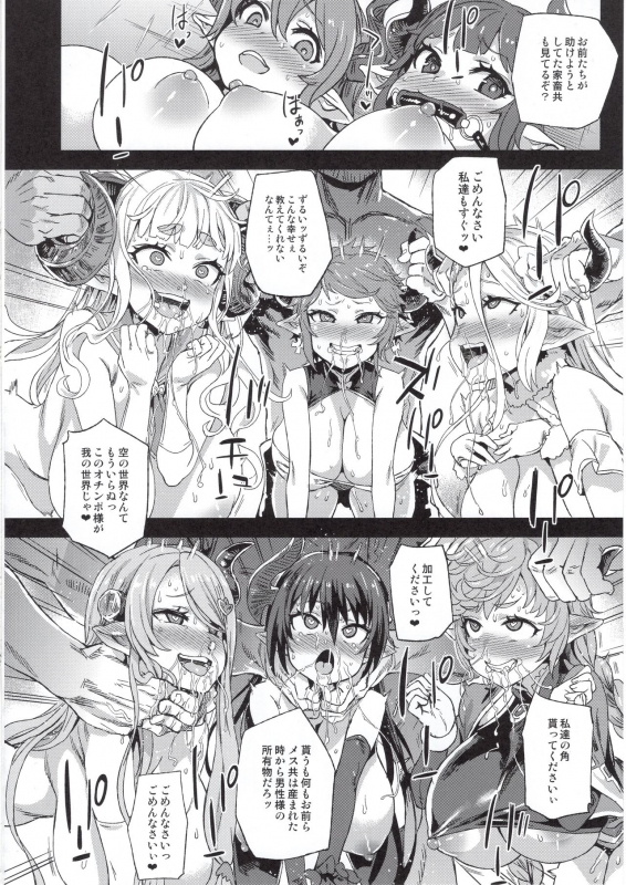 (C97) [Fatalpulse (Asanagi)] BOTTOM of the SKY (Granblue Fantasy)_110