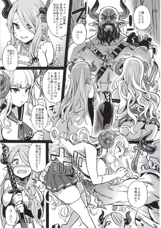 (C97) [Fatalpulse (Asanagi)] BOTTOM of the SKY (Granblue Fantasy)_123