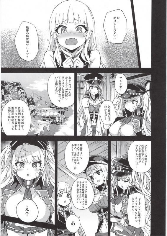 (C97) [Fatalpulse (Asanagi)] BOTTOM of the SKY (Granblue Fantasy)_143