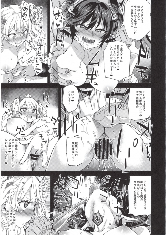 (C97) [Fatalpulse (Asanagi)] BOTTOM of the SKY (Granblue Fantasy)_149