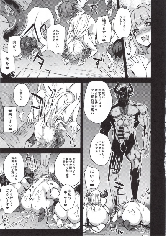 (C97) [Fatalpulse (Asanagi)] BOTTOM of the SKY (Granblue Fantasy)_155