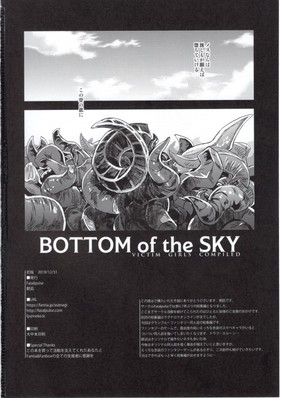 (C97) [Fatalpulse (Asanagi)] BOTTOM of the SKY (Granblue Fantasy)_160