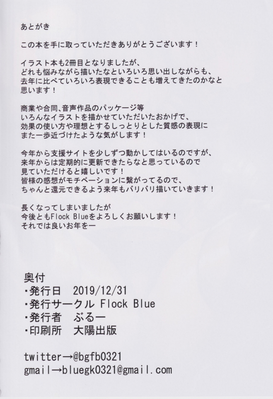 (C97) [Flock Blue (Blue)] Flock Blue Illustration 2 (FateGrand Order)_20