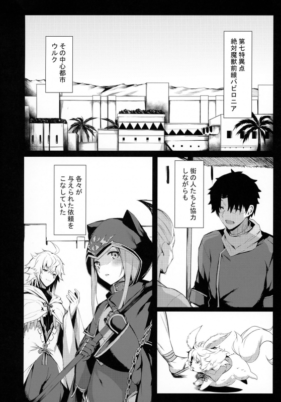 (C97) [Flock Blue (Blue)] Mash to Shitekita Kakushigoto (FateGrand Order)_03