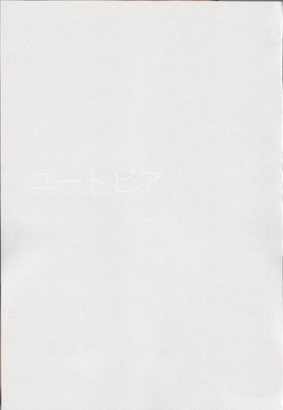 (C97) [Fuka Fuka (Sekiya Asami)] Utopia (Qualidea Code)_01
