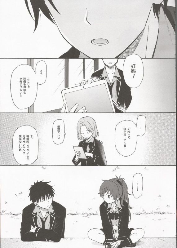 (C97) [Fuka Fuka (Sekiya Asami)] Utopia (Qualidea Code)_07