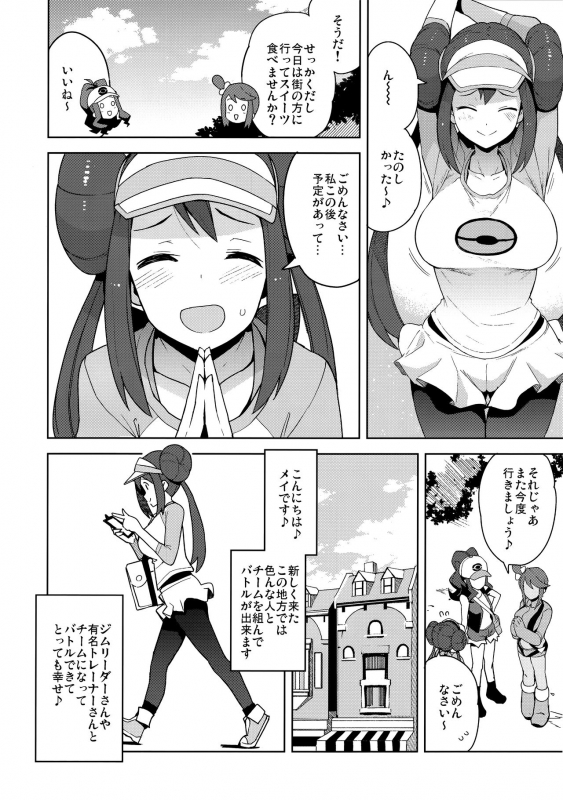 (C97) [Funi Funi Lab (Tamagoro)] Tabi no Kiroku ni (Pokémon Masters)_02