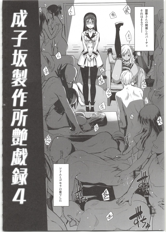 (C97) [G-Power! (SASAYUKi)] Narukozaka Seisakusho Engiroku 4 (Alice Gear Aegis)_05