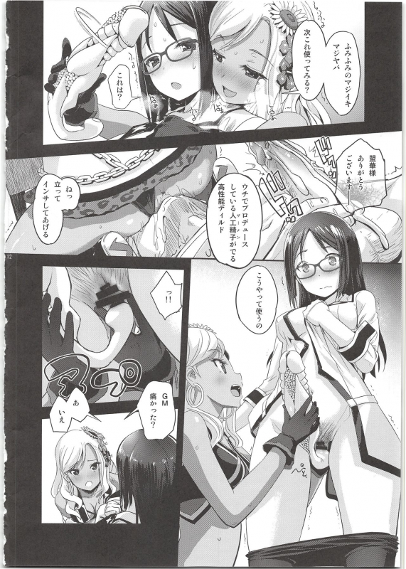 (C97) [G-Power! (SASAYUKi)] Narukozaka Seisakusho Engiroku 4 (Alice Gear Aegis)_11