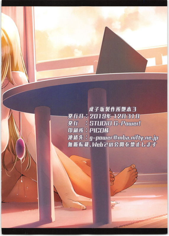 (C97) [G-Power! (SASAYUKi)] Narukozaka Seisakusho Enpon 3 (Alice Gear Aegis)_11