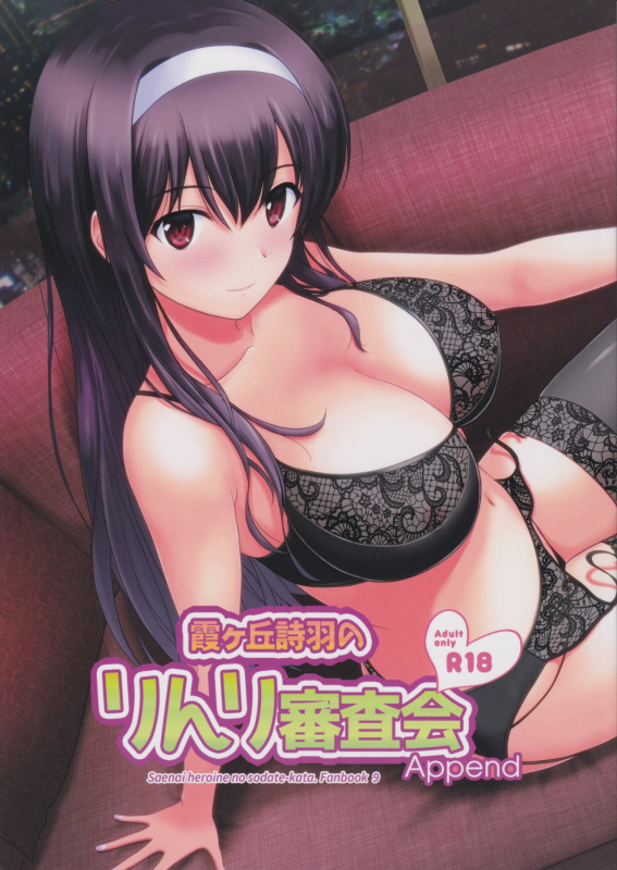 (C97) [G-SCAN CORP. (Satou Chagashi)] Kasumigaoka Utaha no Rinri Shinsakai Append (Saenai Heroine no Sodate_00