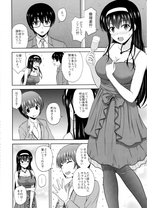 (C97) [G-SCAN CORP. (Satou Chagashi)] Kasumigaoka Utaha no Rinri Shinsakai Append (Saenai Heroine no Sodate_02