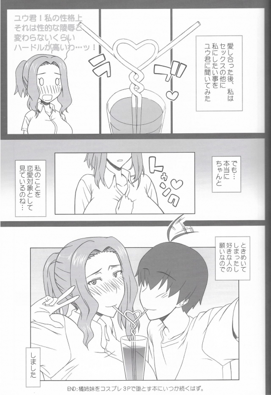 (C97) [Gachinko Shobou (Kobanya Koban)] Tachibana Kyouka-san o Otona no Omocha de Otosu Hon_32